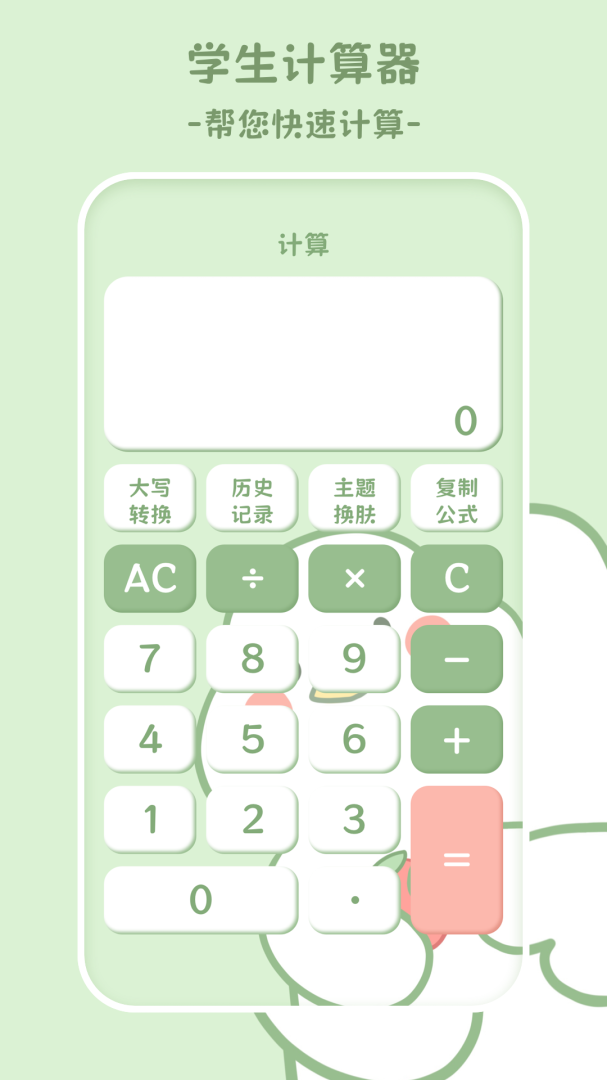 学生计算器