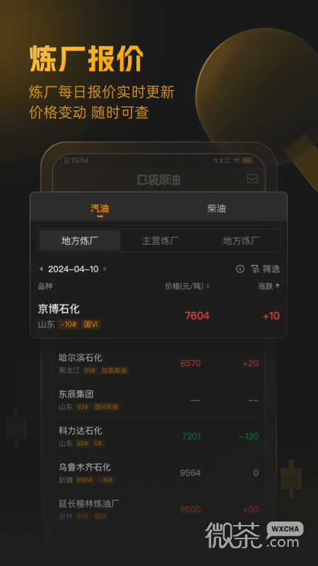 口袋原油截圖2