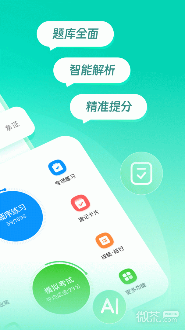 元贝驾考
