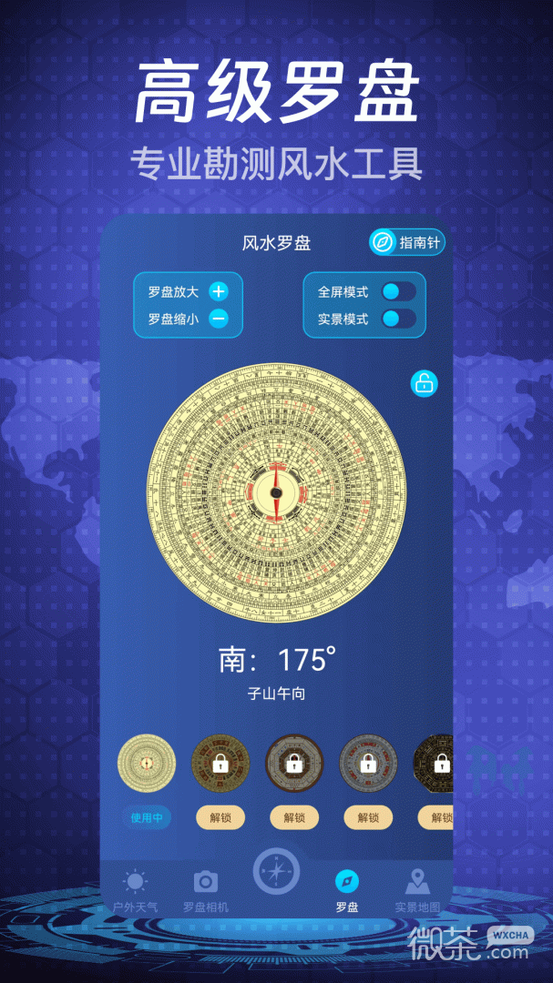 随身指南针