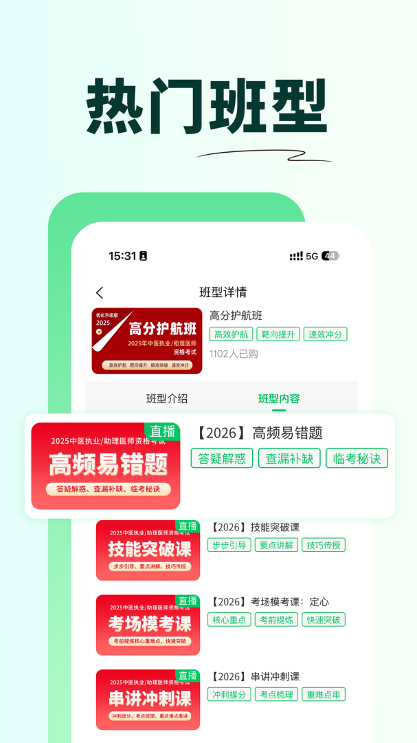 医家医考