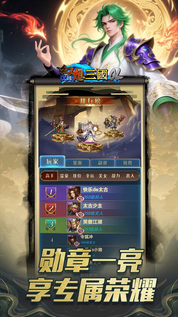 汉风幻想三国OL(义结金兰)