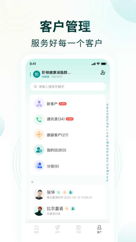 行动营养师