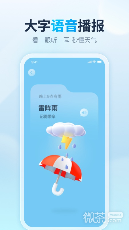 天天天气