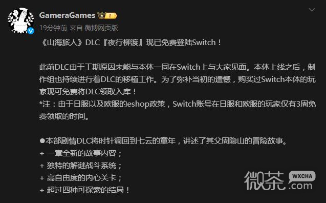 《山海旅人》DLC『夜行柳渡』现已免费登陆Switch详情