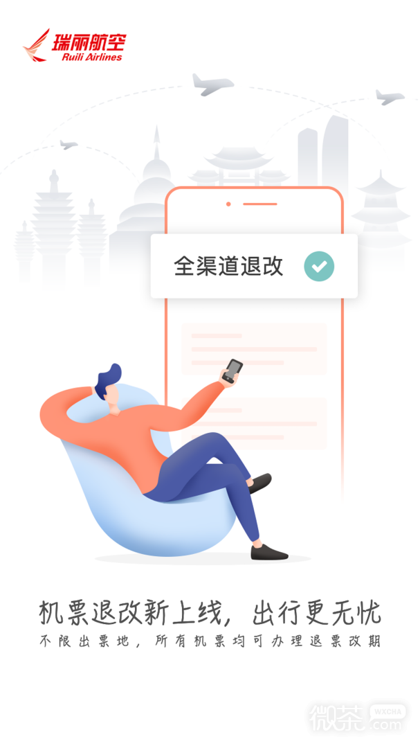 瑞航易行