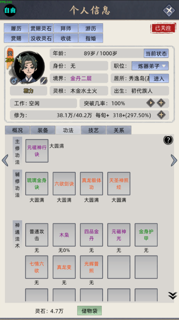 修仙家族
