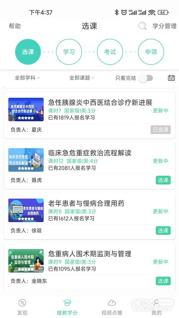 华西云课堂