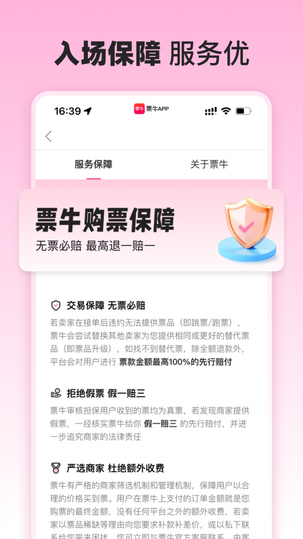 票牛