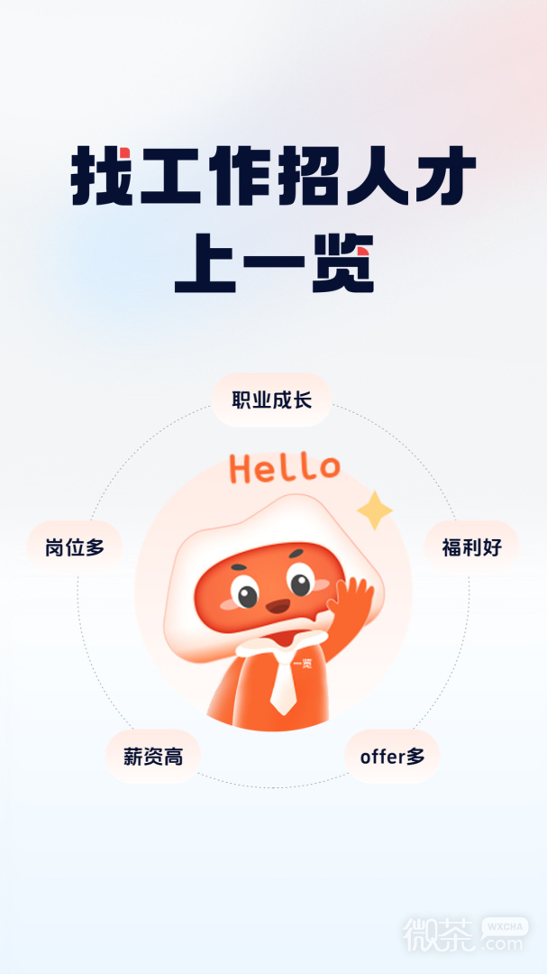 一览职业