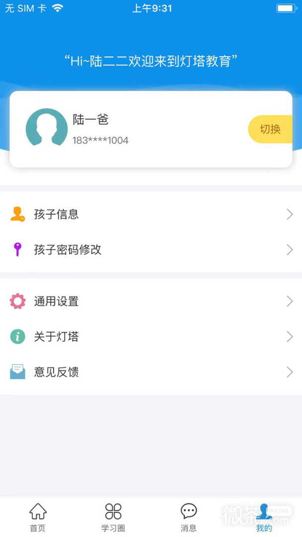 灯塔家长