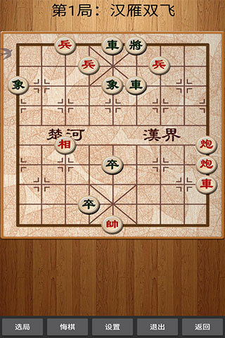 中国象棋教程版