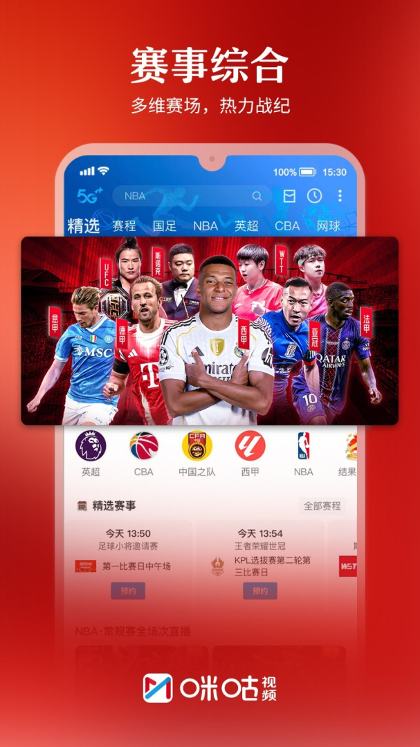 咪咕视频机顶盒版