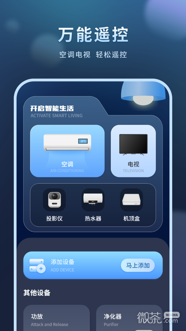 手机智能遥控器