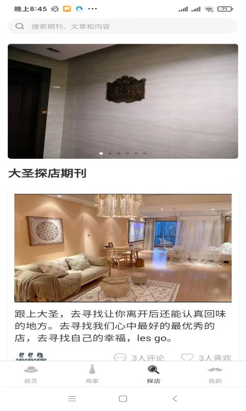 大圣探店