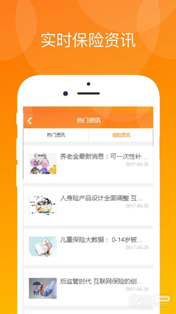 真保险