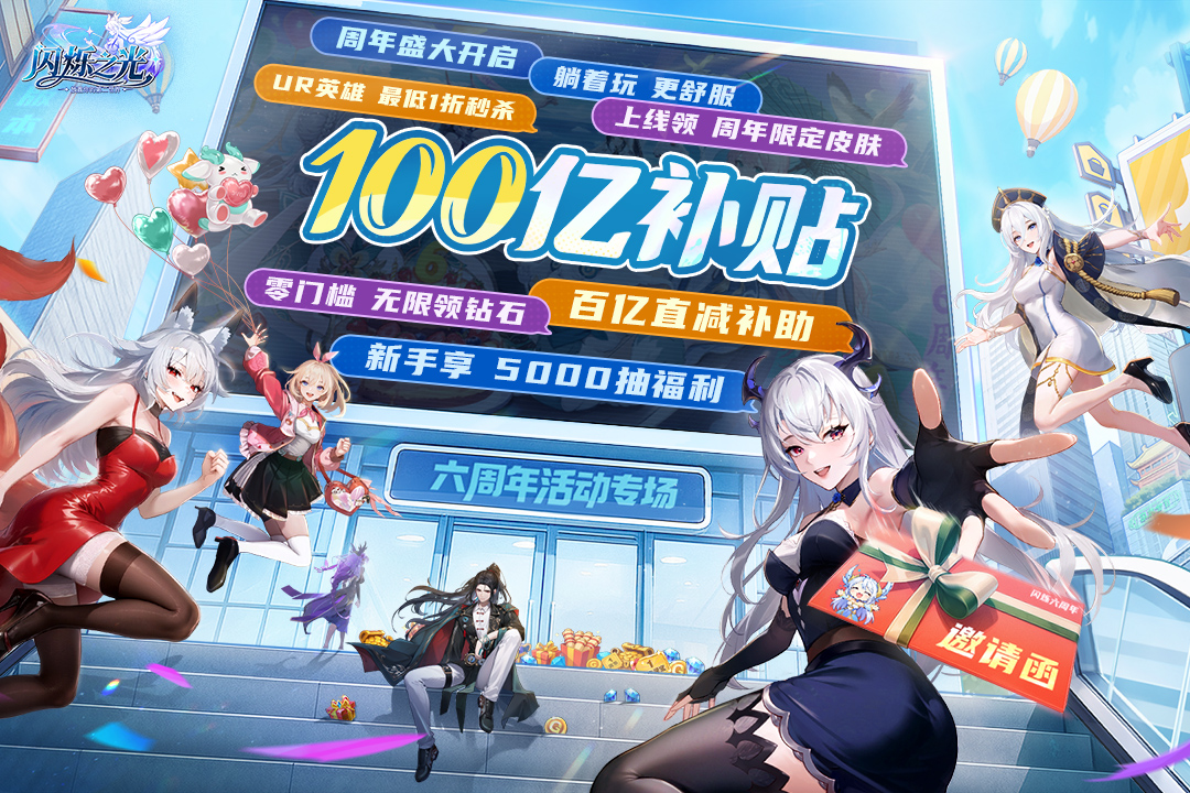 闪烁之光九游版