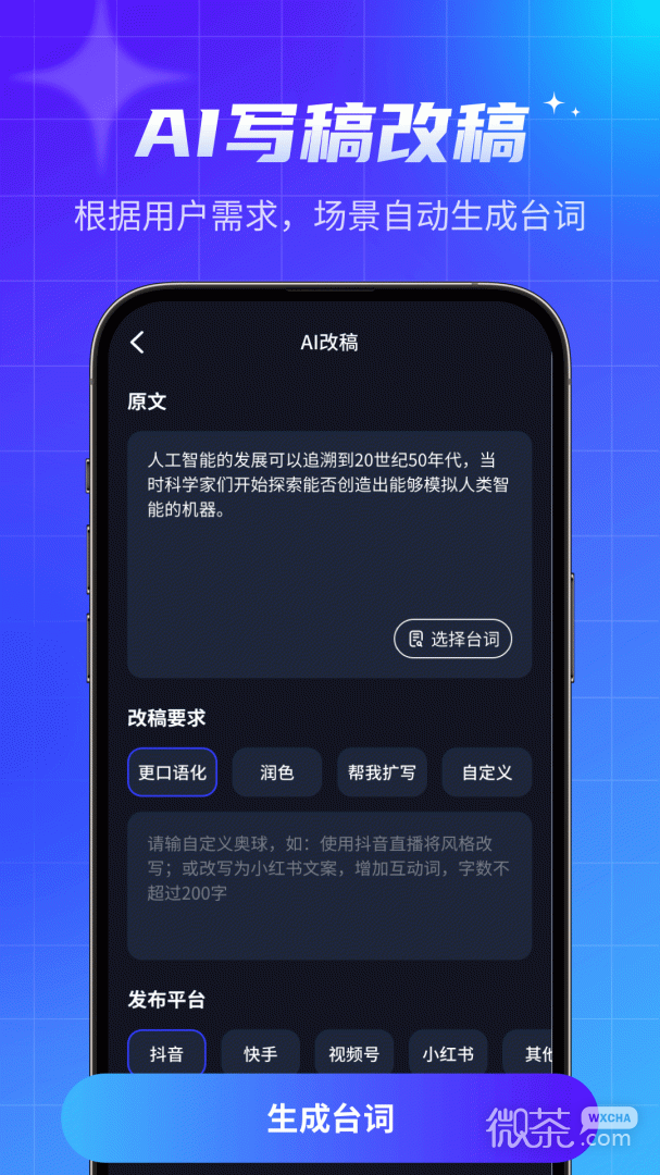 智能提词器