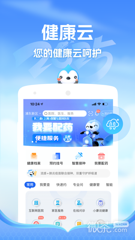 健康云