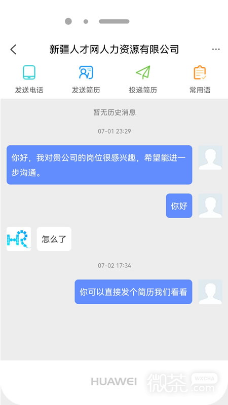 新疆人才网