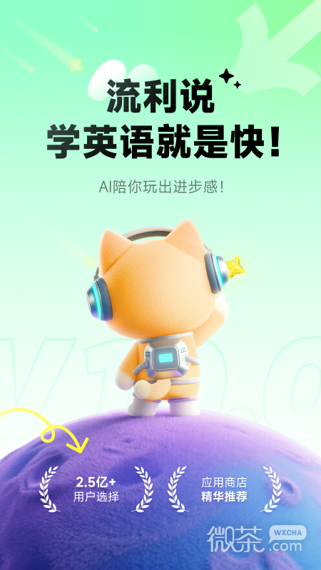 流利说-英语