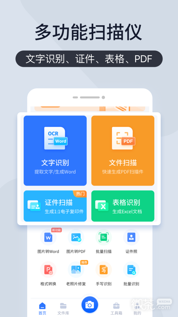 扫描王全能宝
