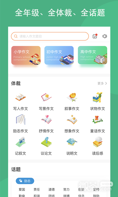 作文吧