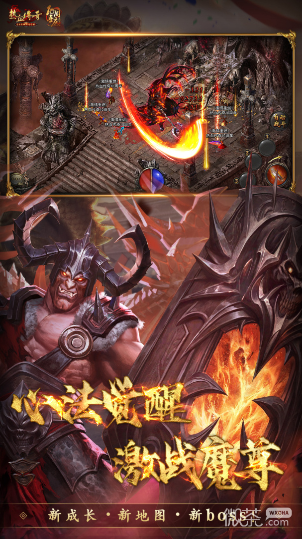 热血传奇合击版