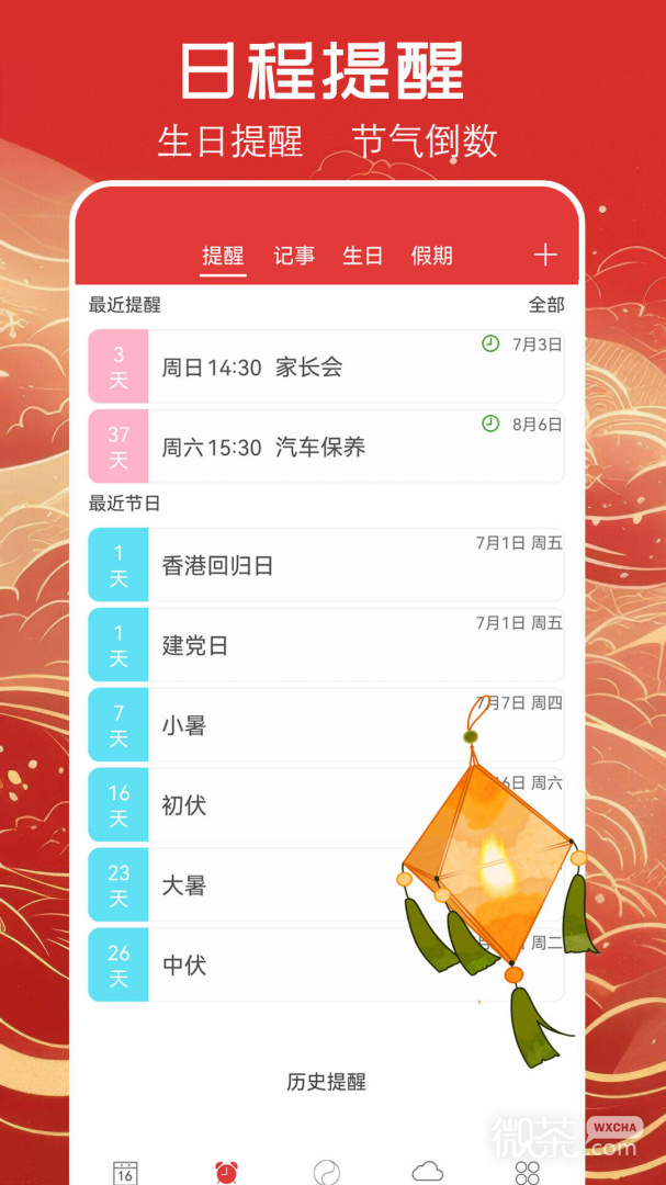 万年历黄历