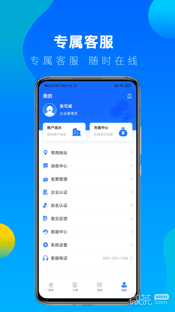 冷运宝货主版