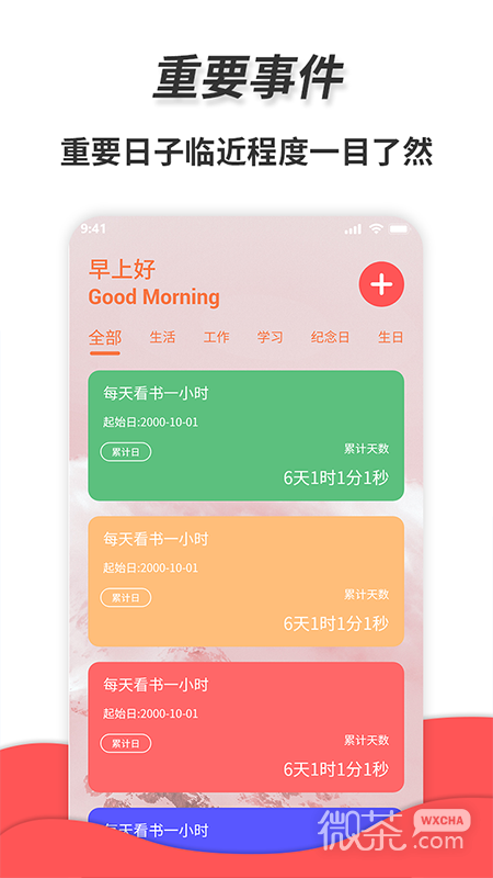 通用秒表