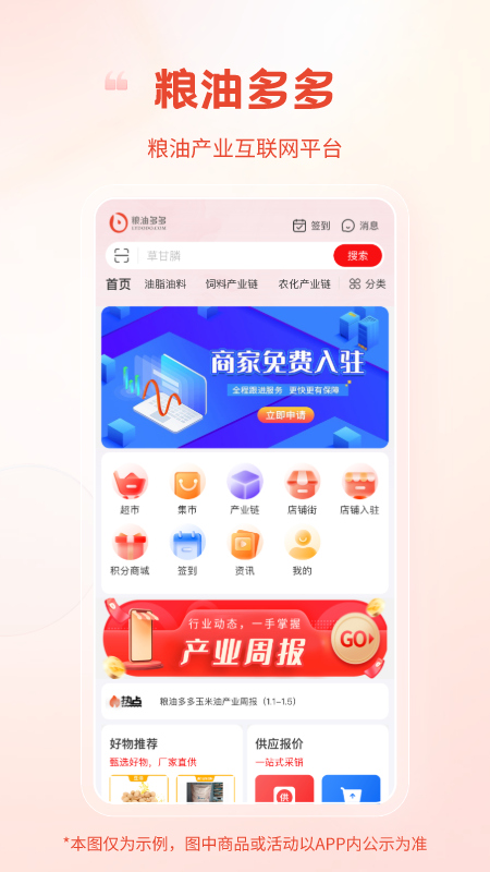 粮油多多