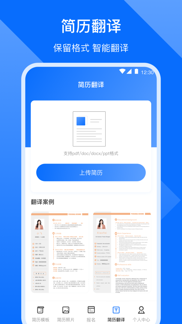 简历