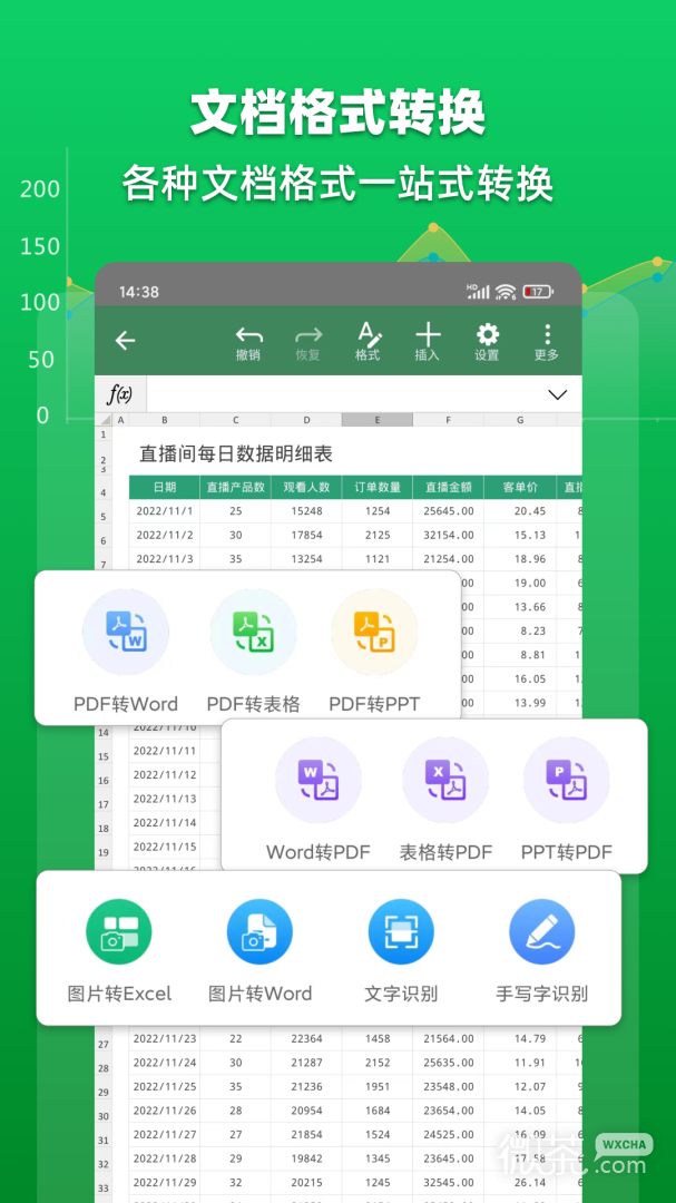 Excel表格文档