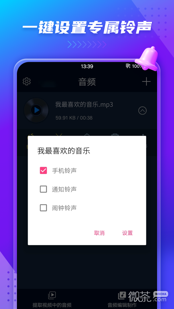 音频音乐提取器