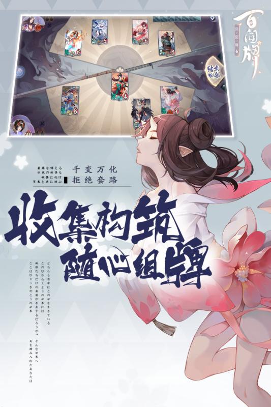 阴阳师百闻牌(创造机制)