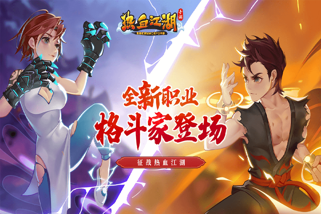 热血江湖手游官方正版