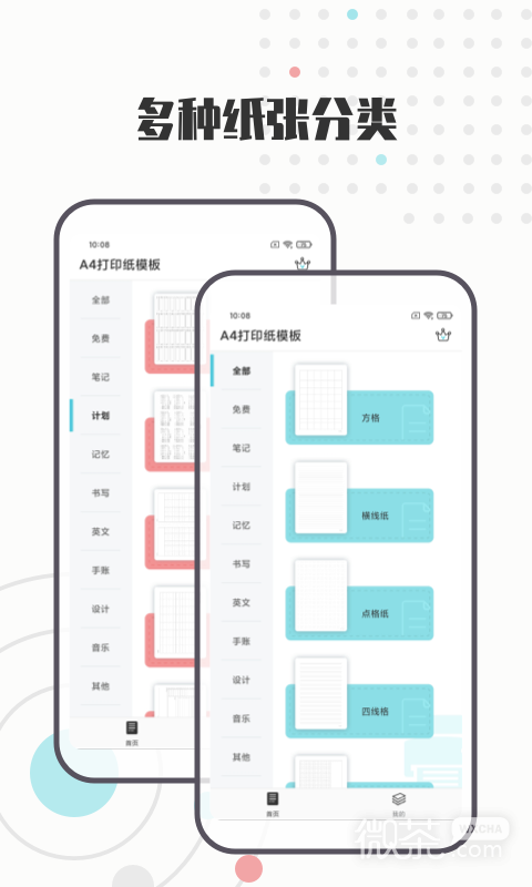 A4打印纸模板