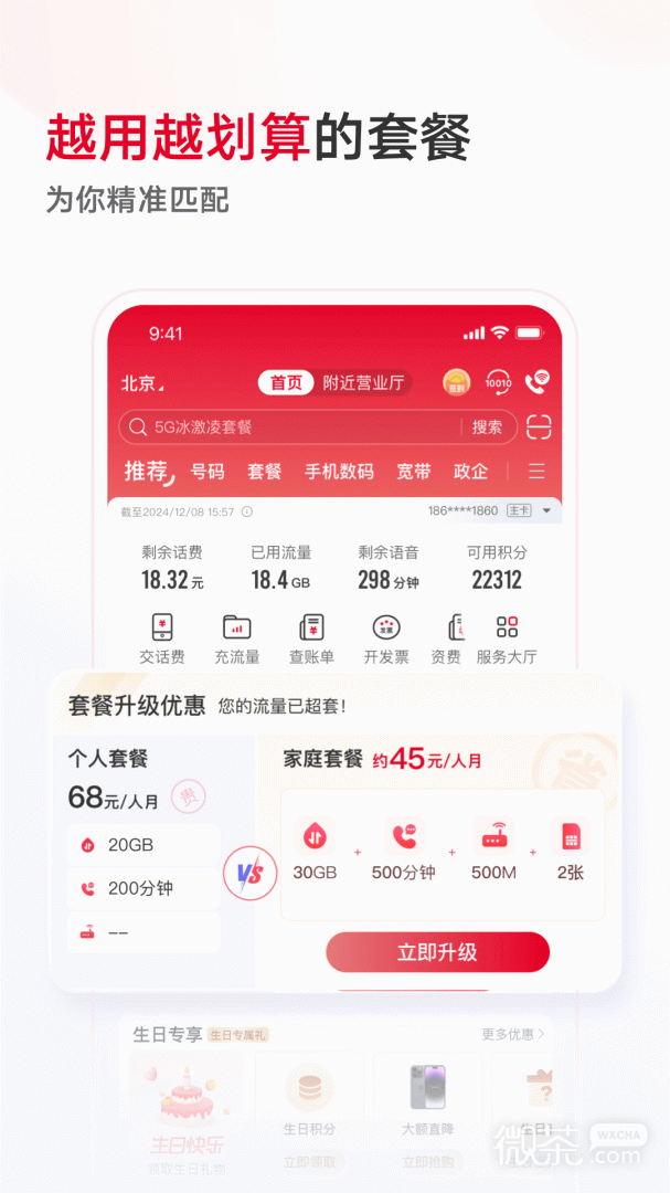 中国联通