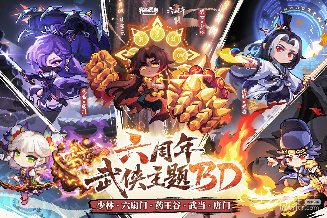 我的勇者(重返勇者城)