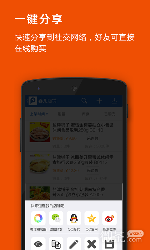 品录微店