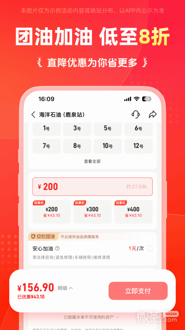能链团油