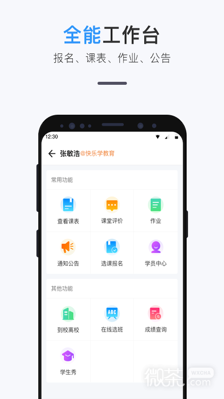 师生信