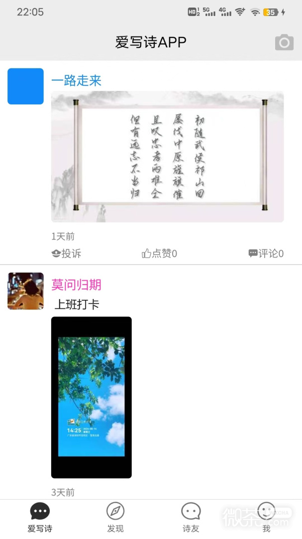 爱写诗