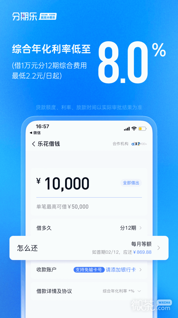 分期乐