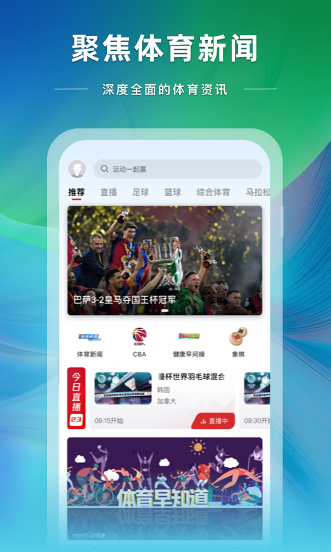 央视体育精简版