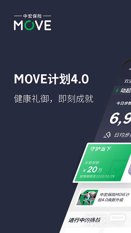 中宏保险MOVE