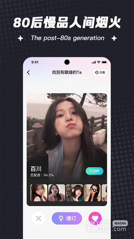 喜鹊征婚