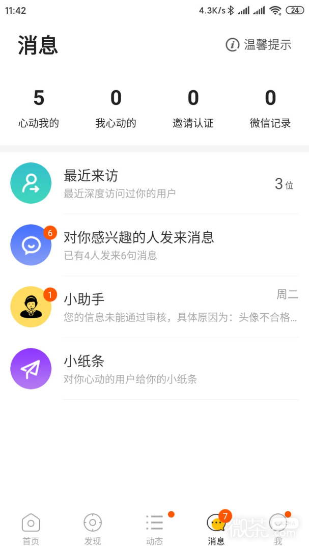 陌爱语聊交友