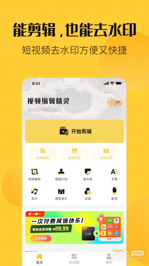 视频编辑精灵